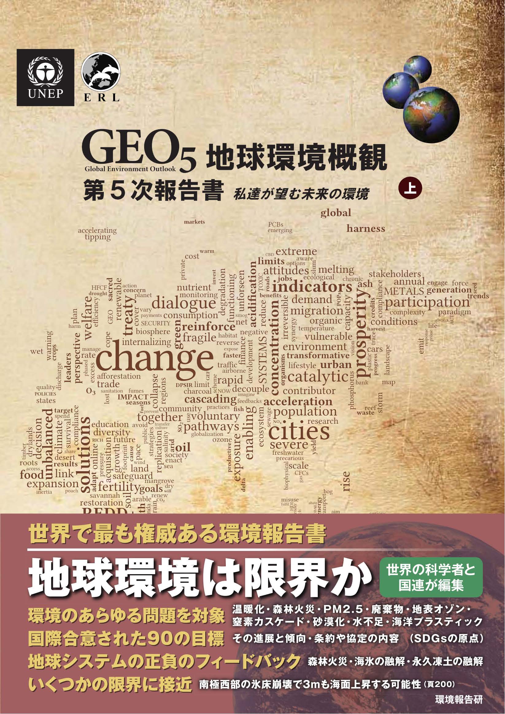 GEO-5日本語版の表紙